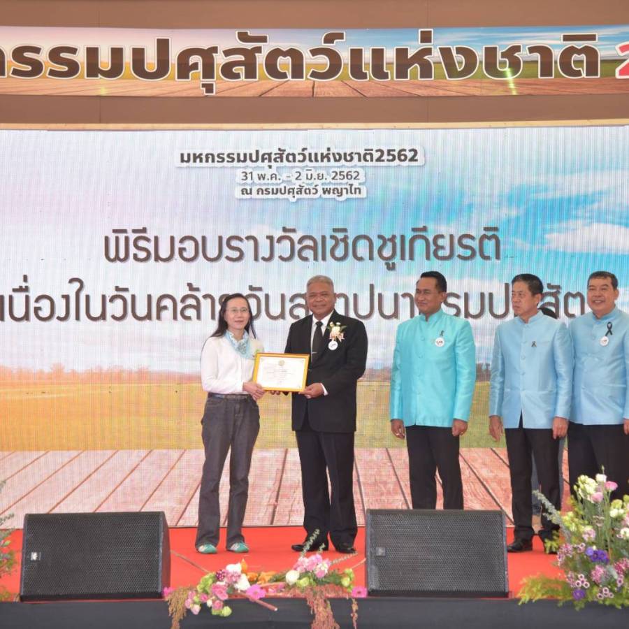 ผู้มีคุณธรรมจริยธรรมดีเด่น กรมปศุสัตว์  ประจำปี 2562